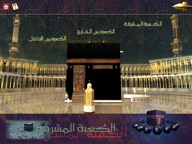 Makkah first screenshot