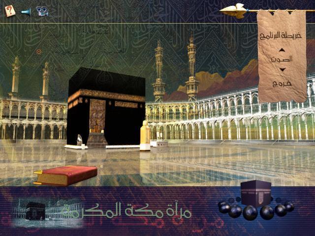 Makkah fourth screenshot